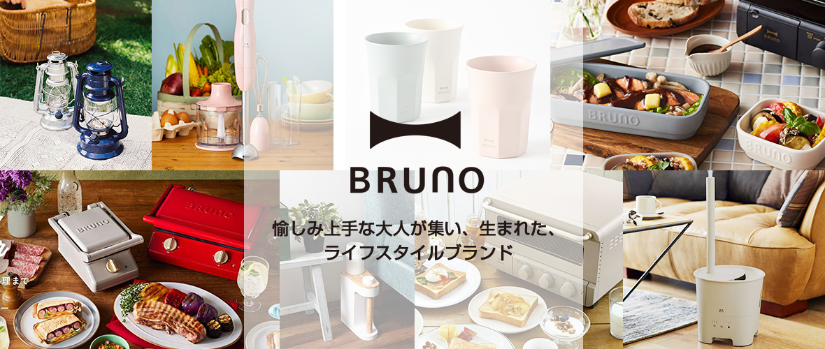 ブルーノ特集