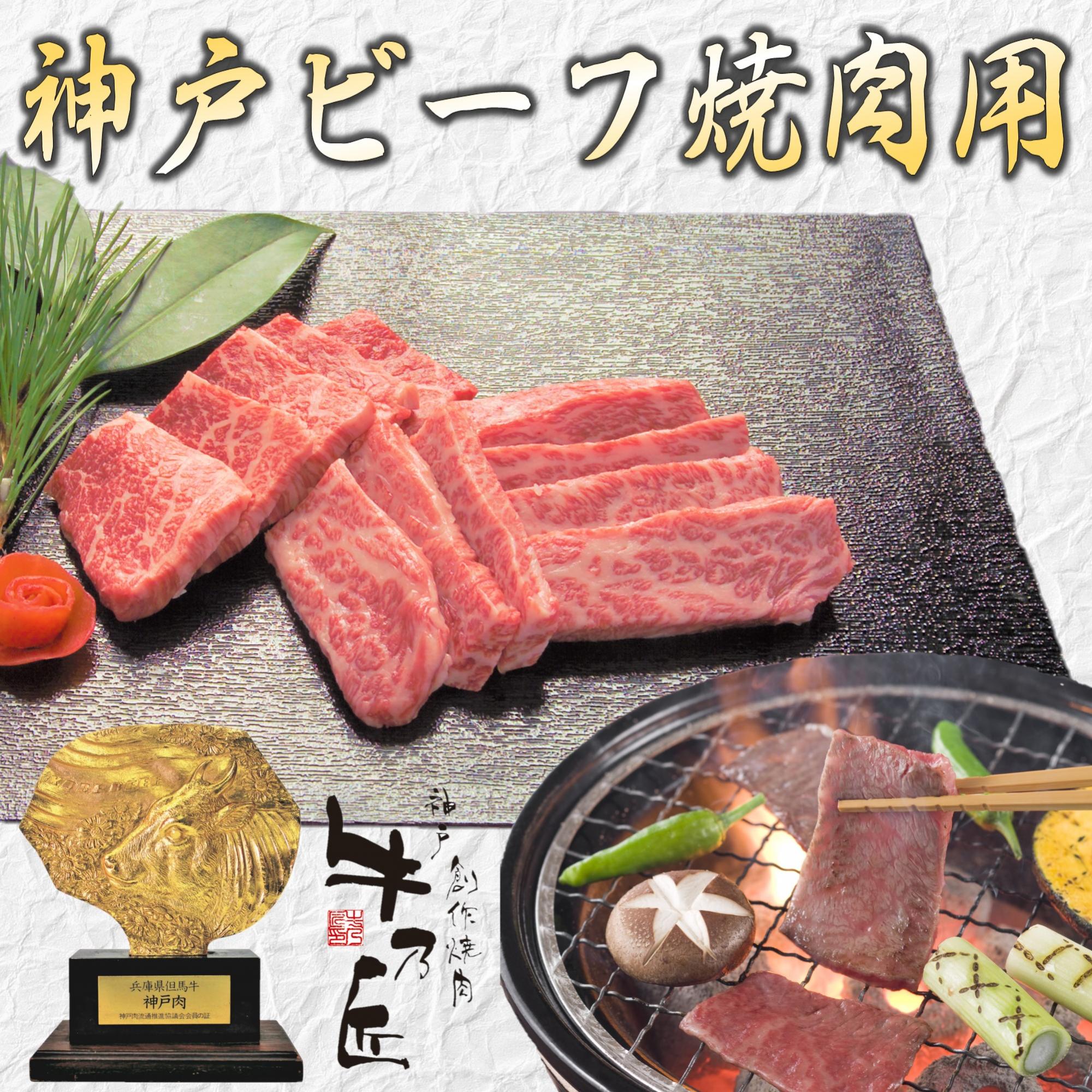 【神戸ビーフ】焼肉用モモ肉1200ｇ