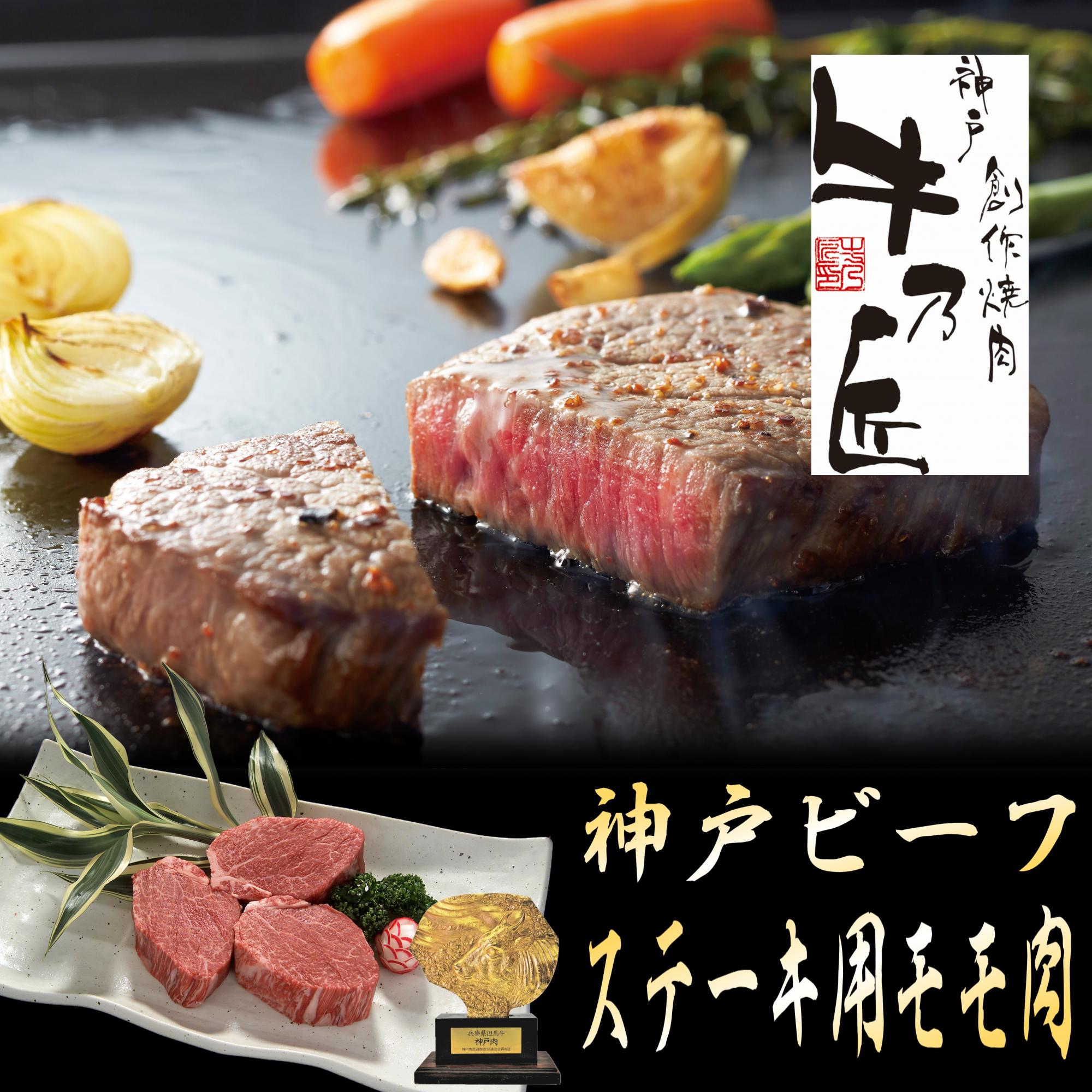 【神戸ビーフ】ステーキ用モモ肉　180ｇ
