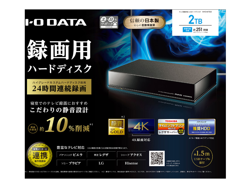 【IOデータ】テレビ録画用ハードディスク 2TBAVHD-AUTB2S
