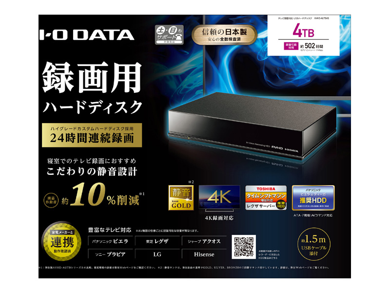 【IOデータ】テレビ録画用ハードディスク 4TBAVHD-AUTB4S
