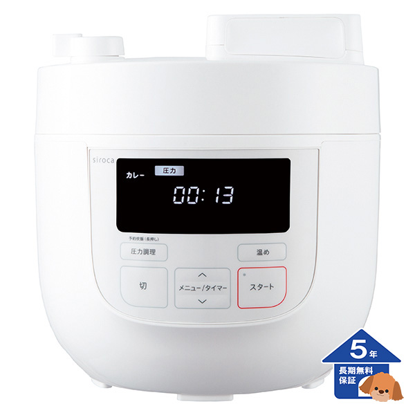 【siroca】 電気圧力鍋(調理容量:2.6L／呼び容量:4L) ホワイト【5年保証】