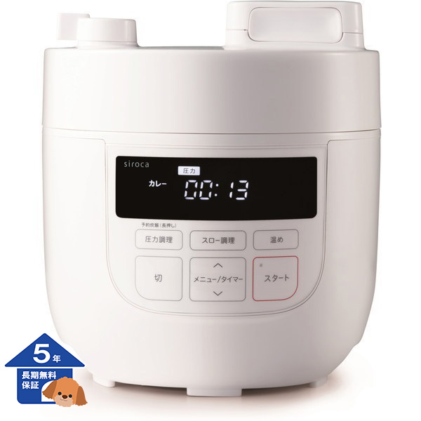 【siroca】 クックマイスター 電気圧力鍋 (スロー調理機能付き) ホワイト【5年保証】