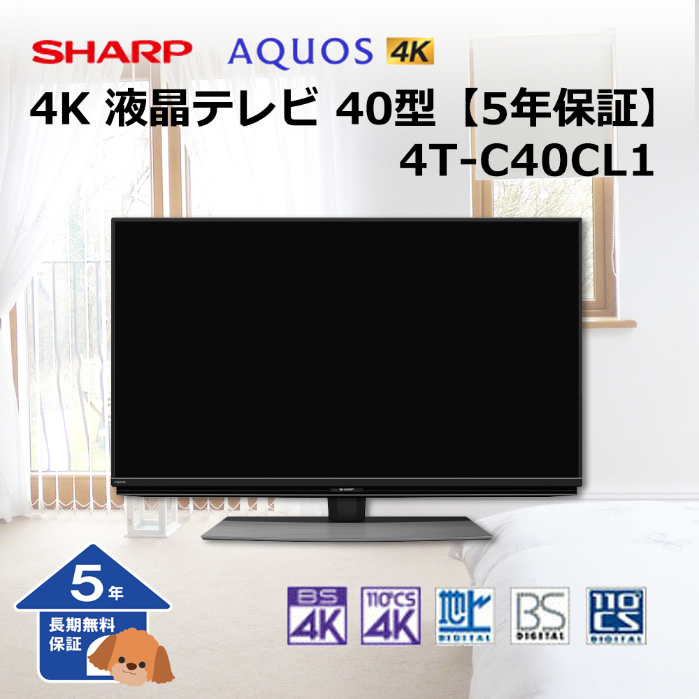 【シャープ】 AQUOS テレビ 4K 液晶テレビ 40型【5年保証】
