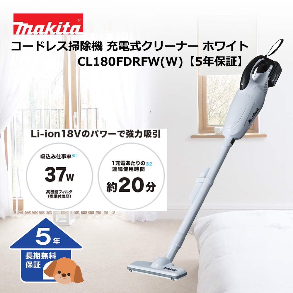【マキタ】 コードレス掃除機 充電式クリーナー ホワイト 【5年保証】