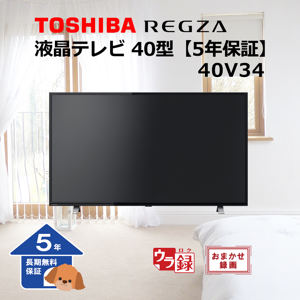 【東芝】 REGZA テレビ  液晶テレビ 40型【5年保証】
