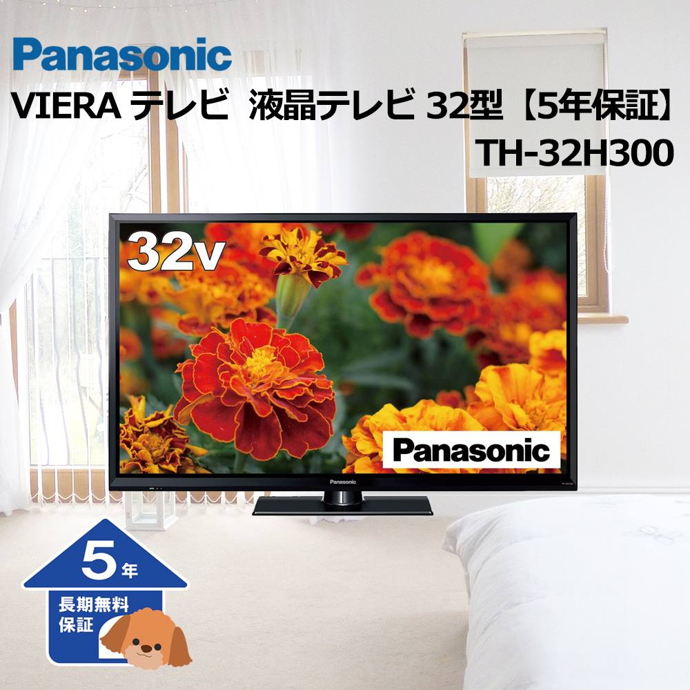 【パナソニック】 VIERA テレビ 液晶テレビ 32型【5年保証】