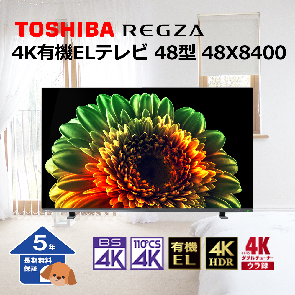 【東芝】 REGZA テレビ 4K 有機ELテレビ 48型【5年保証】