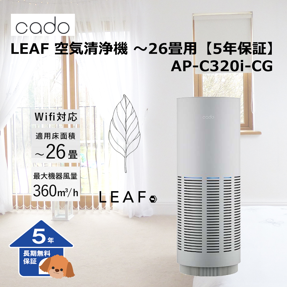 【カドー】 LEAF 空気清浄機　～26畳用【5年保証】