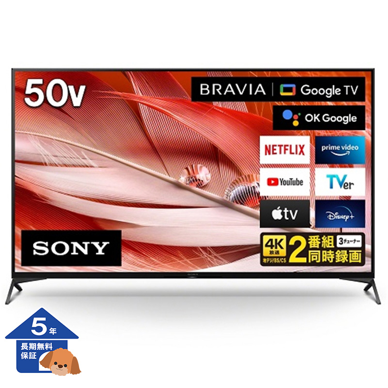 【ソニー】 BRAVIA テレビ 4K液晶テレビ 50型【5年保証】