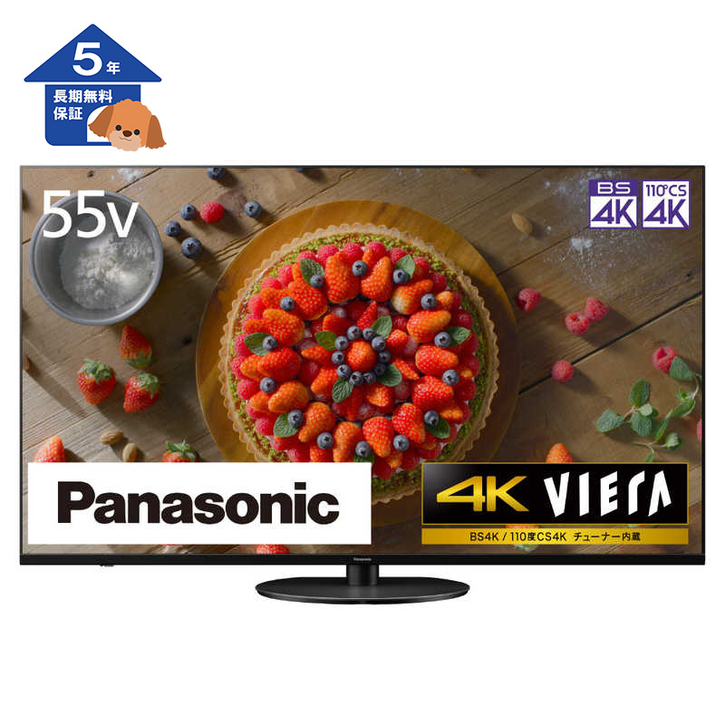 【パナソニック】 VIERA テレビ 4K液晶テレビ 55型【5年保証】