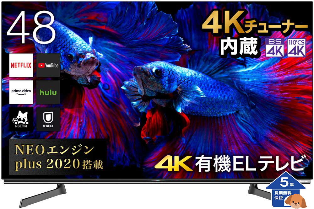 【ハイセンス】 テレビ 4K有機ELテレビ 48型【5年保証】