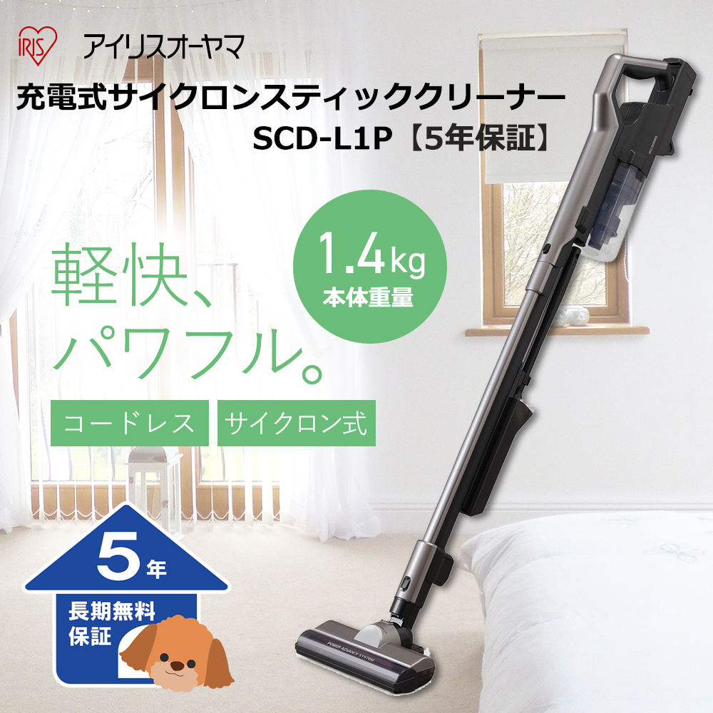 【アイリスオーヤマ】 掃除機 充電式サイクロンスティッククリーナー【5年保証】