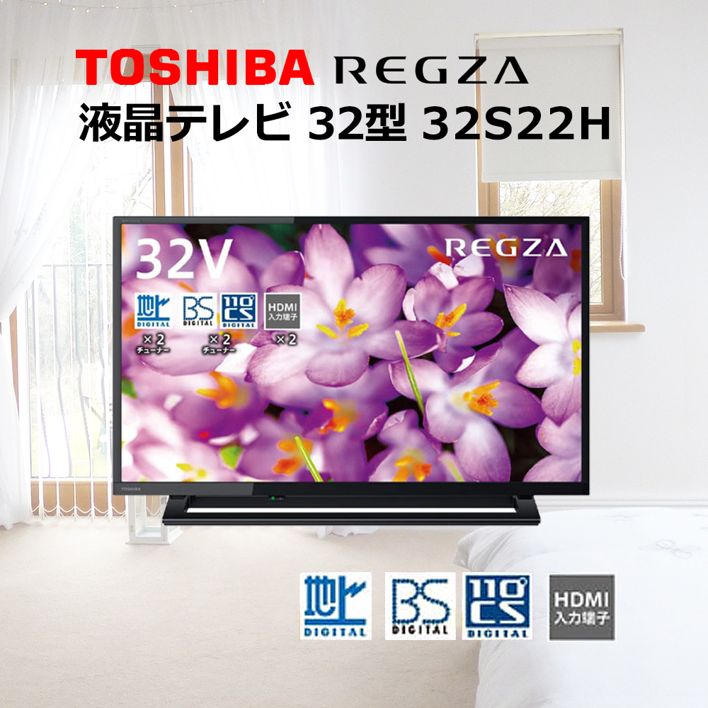 【東芝】REGZA テレビ 液晶テレビ 32型