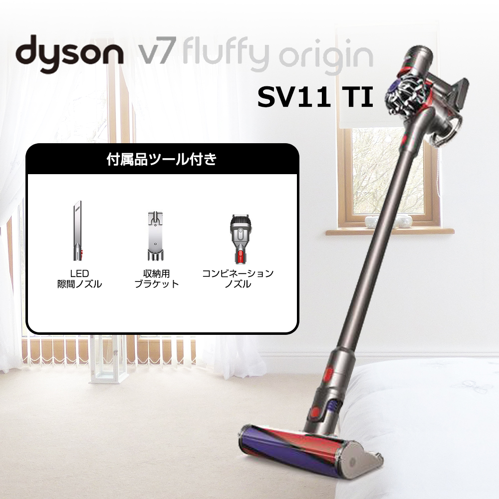 【ダイソン】 Dyson V7 Fluffy Origin サイクロン式掃除機