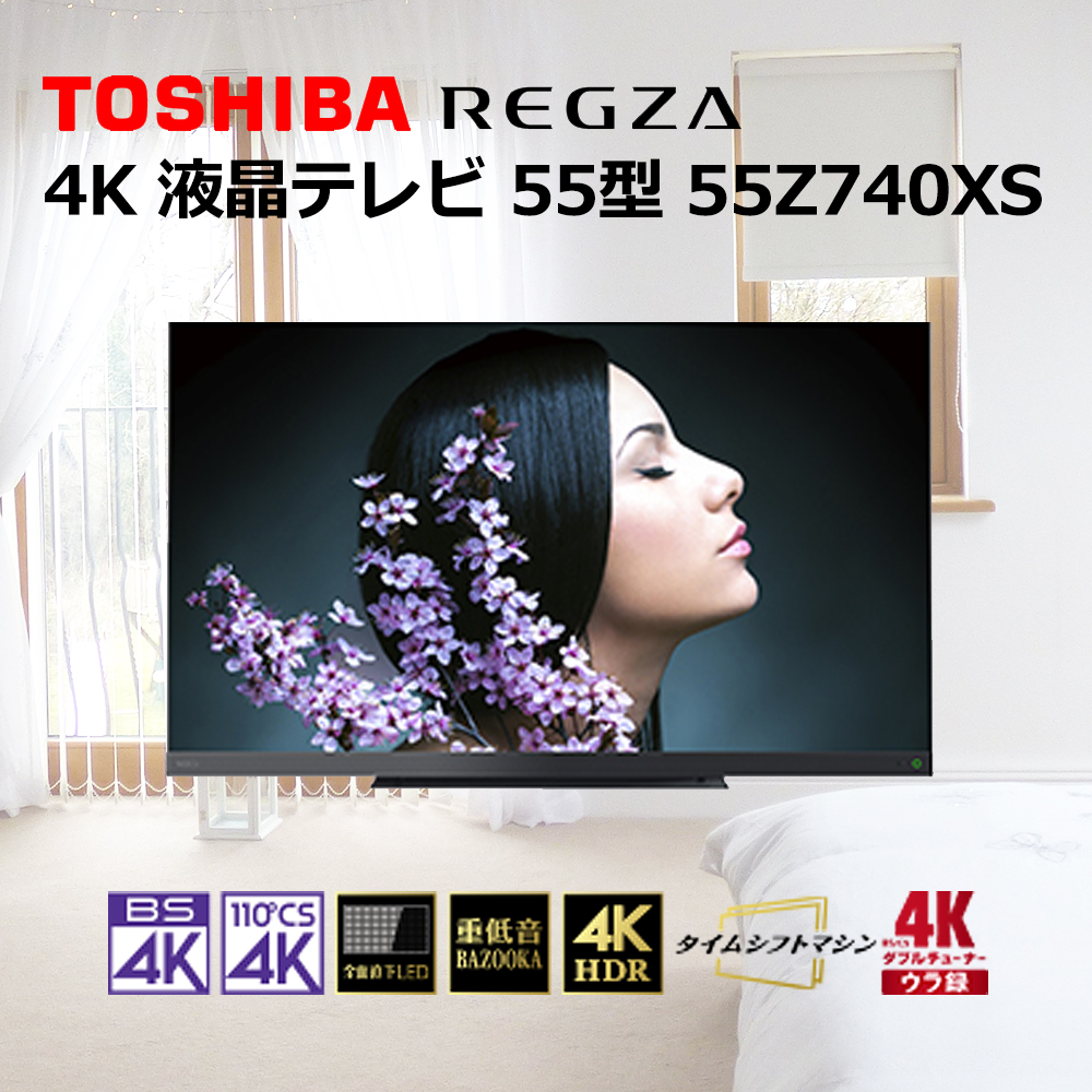 【東芝】 REGZA テレビ 4K 液晶テレビ 55型