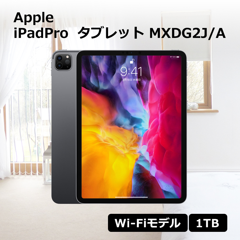 【アップル】 iPadPro  タブレット