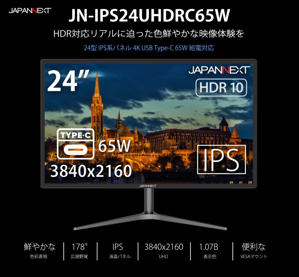 【ジャパンネクスト】 4K 65W 24型ワイド シリーズ UHD LED液晶モニター