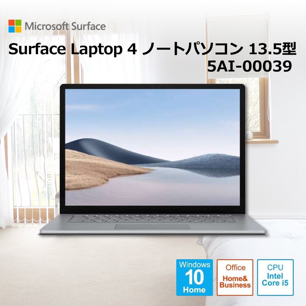 【マイクロソフト】Surface Laptop 4 パソコン ノートパソコン 13.5型