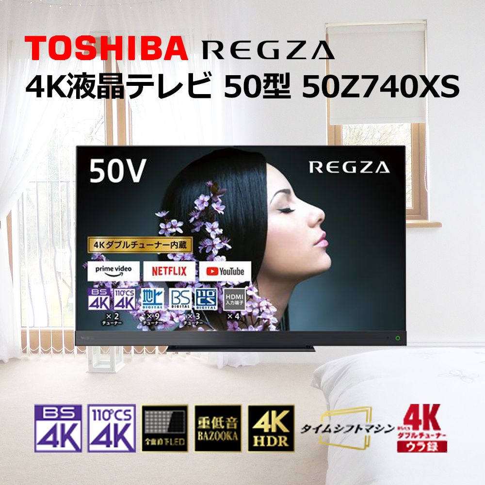 【東芝】 REGZA テレビ 4K液晶テレビ 50型