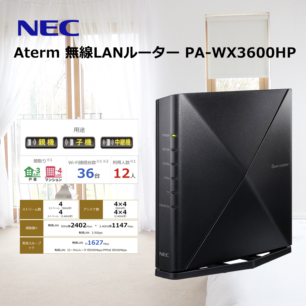 【エヌイーシー】 Aterm 無線LANルーター　