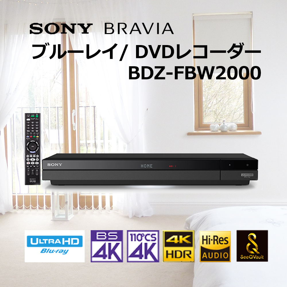【ソニー】BRAVIA ブルーレイ/ DVDレコーダー