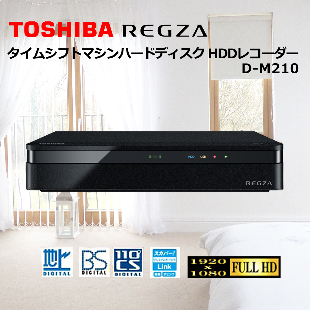 【東芝】REGZA タイムシフトマシンハードディスク HDDレコーダー