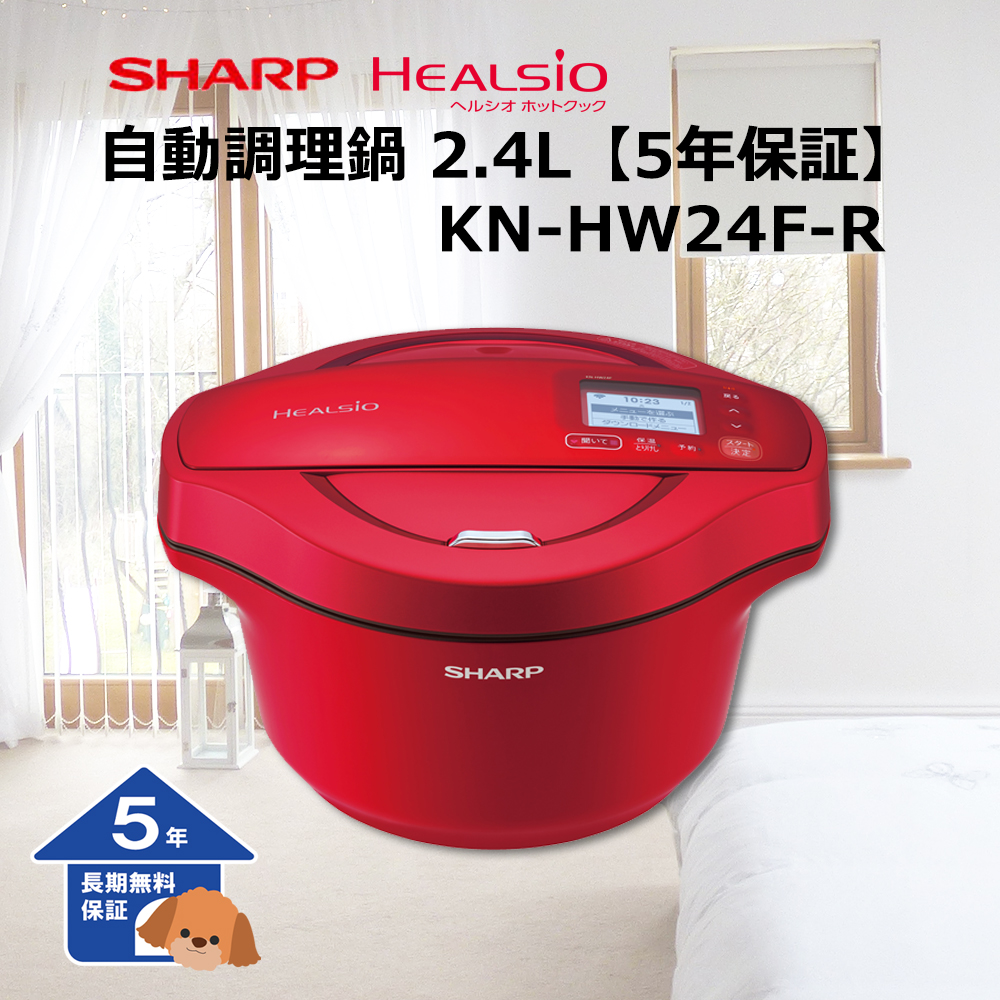 【シャープ】 ヘルシオ ホットクック 自動調理鍋 2.4L 【5年保証】
